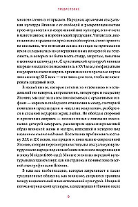 Интимная Япония. Ночные свидания, веселые кварталы и культура подглядывания